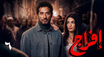 قنوات ومواعيد عرض مسلسل «إفراج» على MBC مصر بالكامل